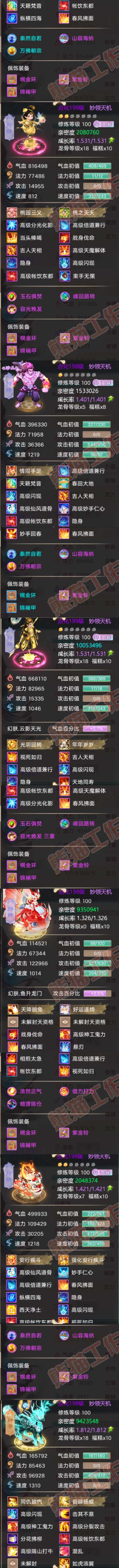 26230大话西游账号详情图11
