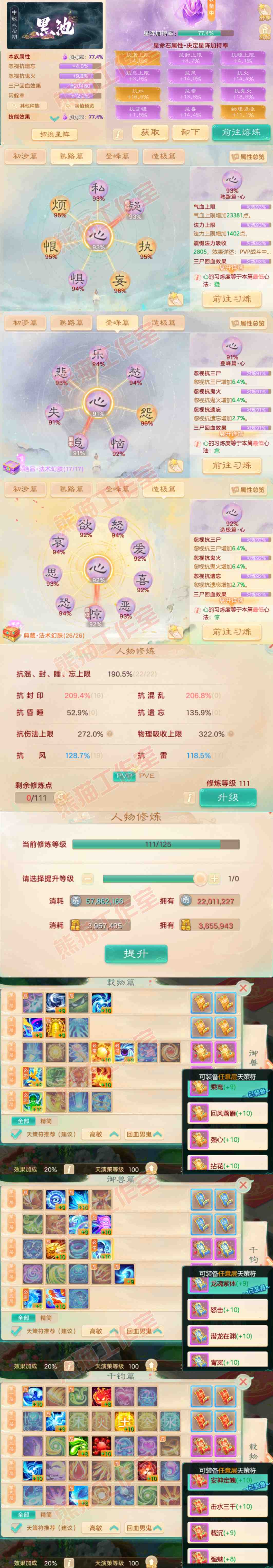 26230大话西游账号详情图4