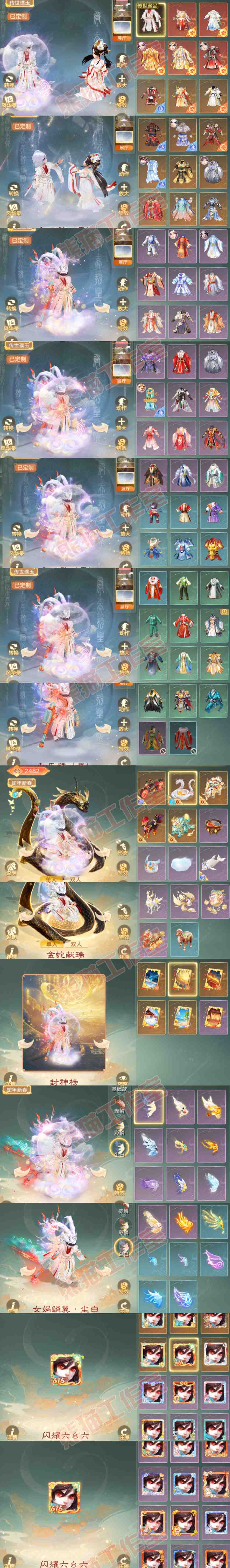 26230大话西游账号详情图14