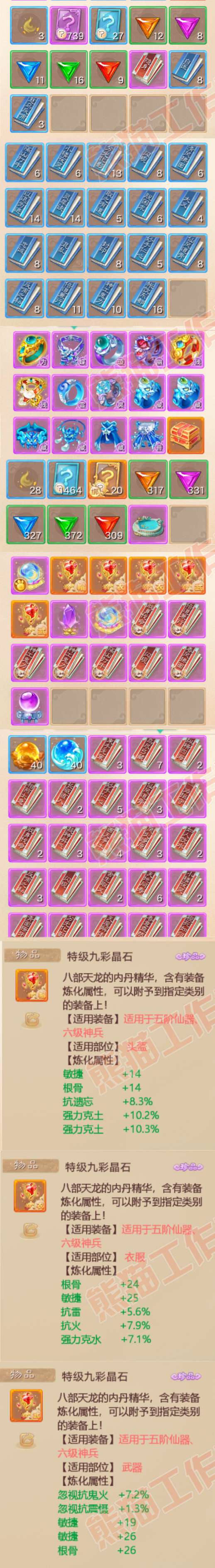 26230大话西游账号详情图13