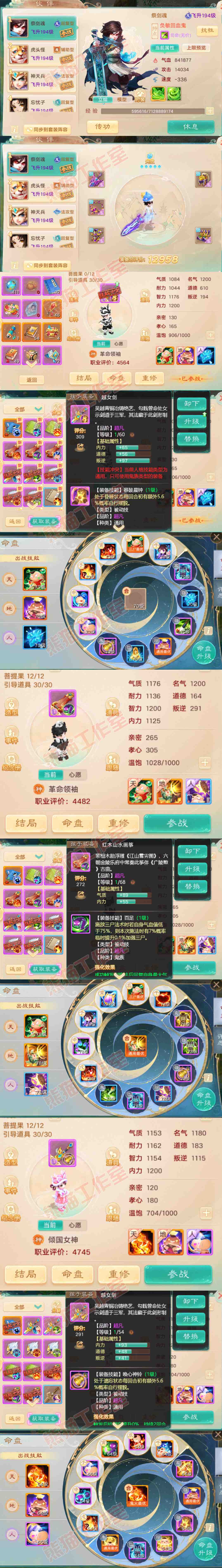 26230大话西游账号详情图17