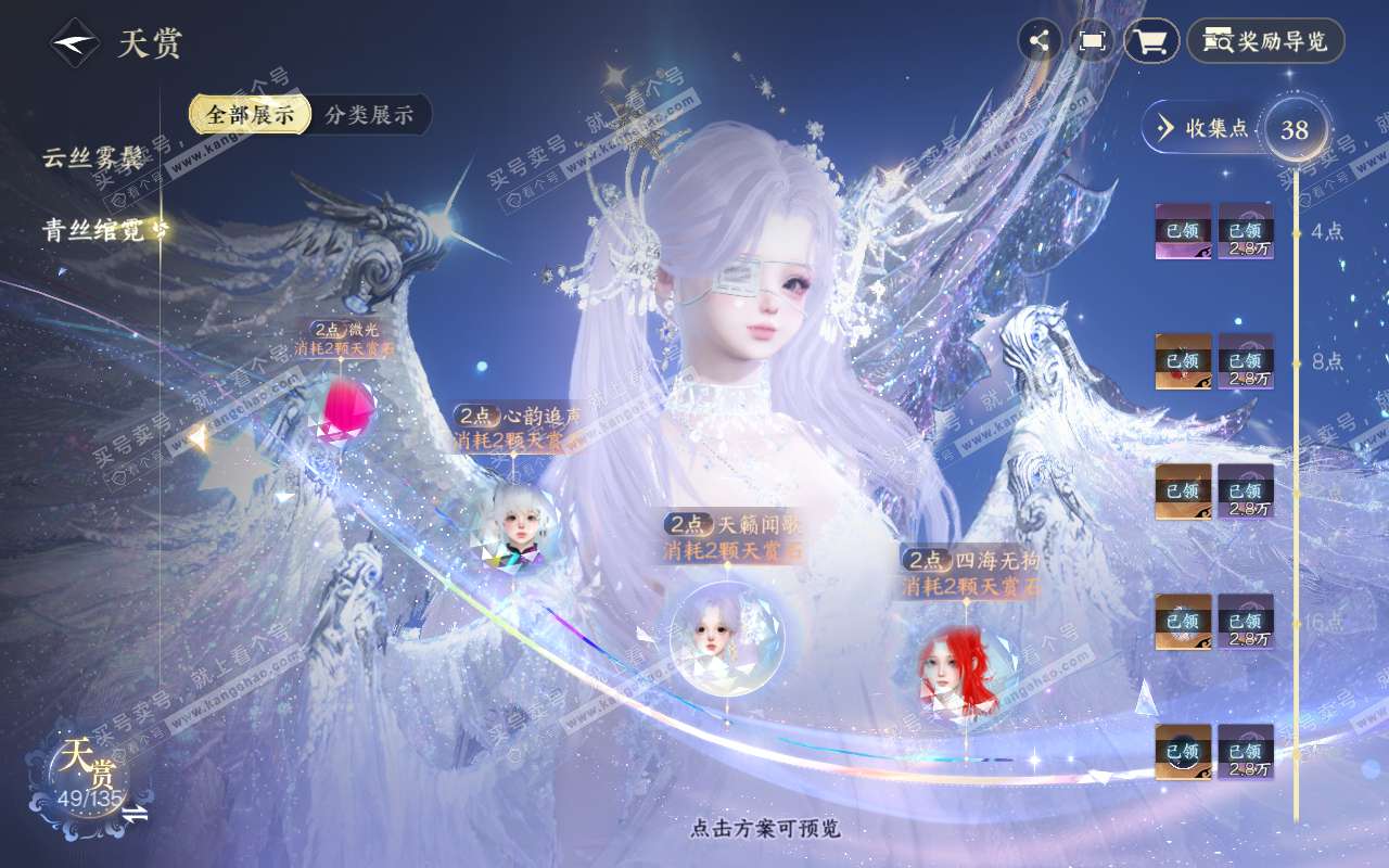 NSH318950逆水寒手游账号详情图12