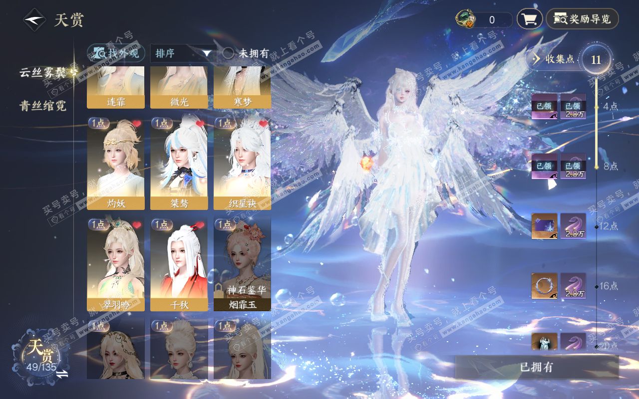 NSH318950逆水寒手游账号详情图9
