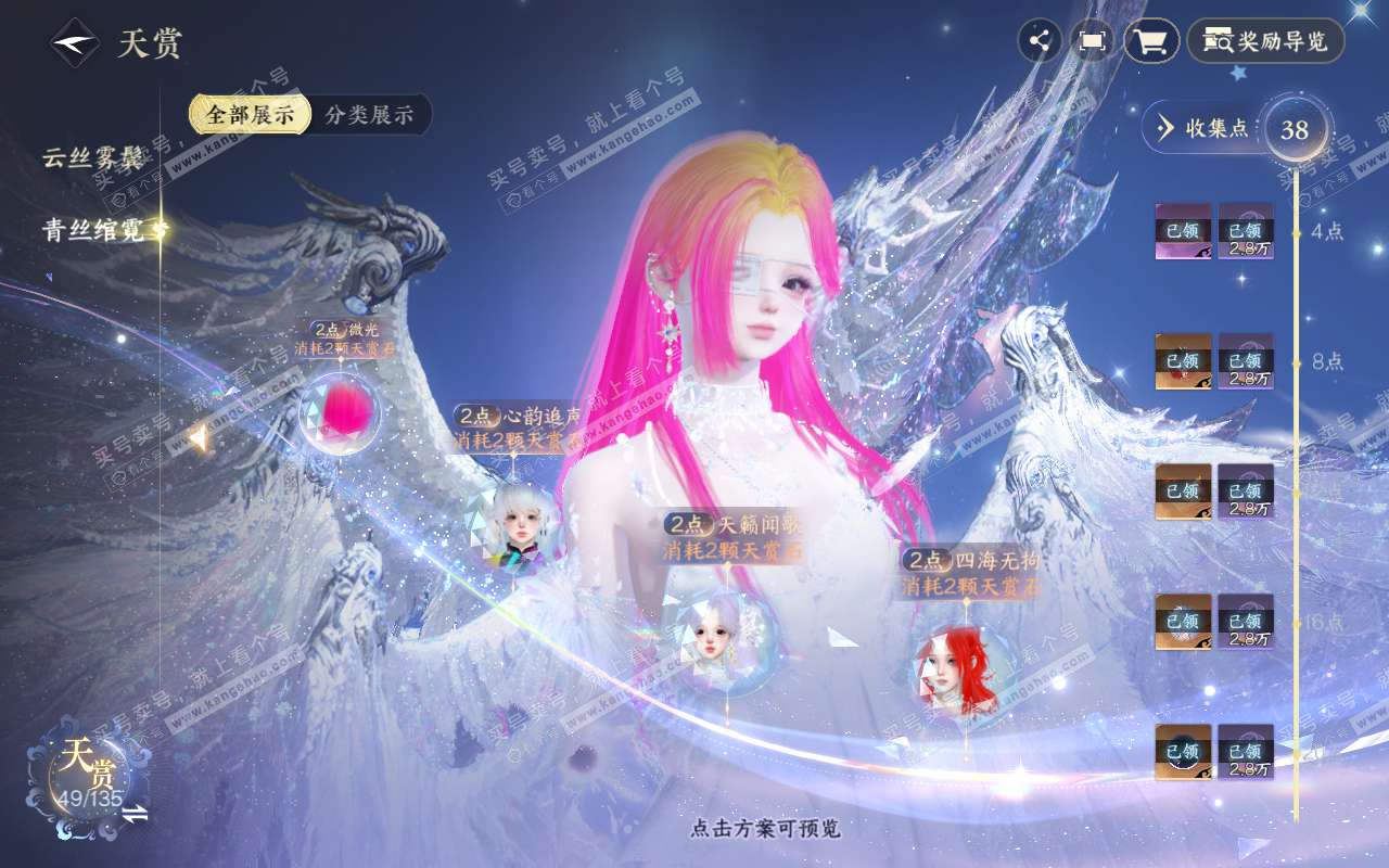 NSH318950逆水寒手游账号详情图10