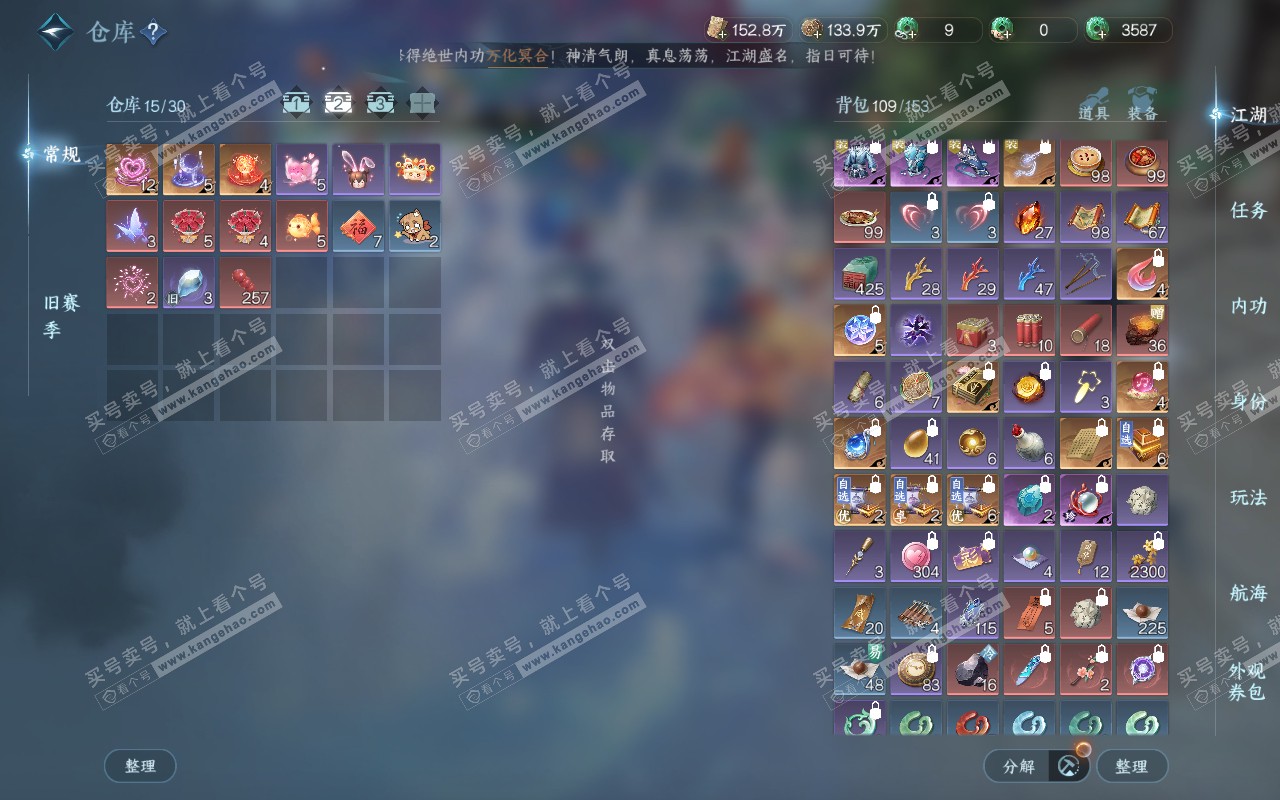 NSH318950逆水寒手游账号详情图3