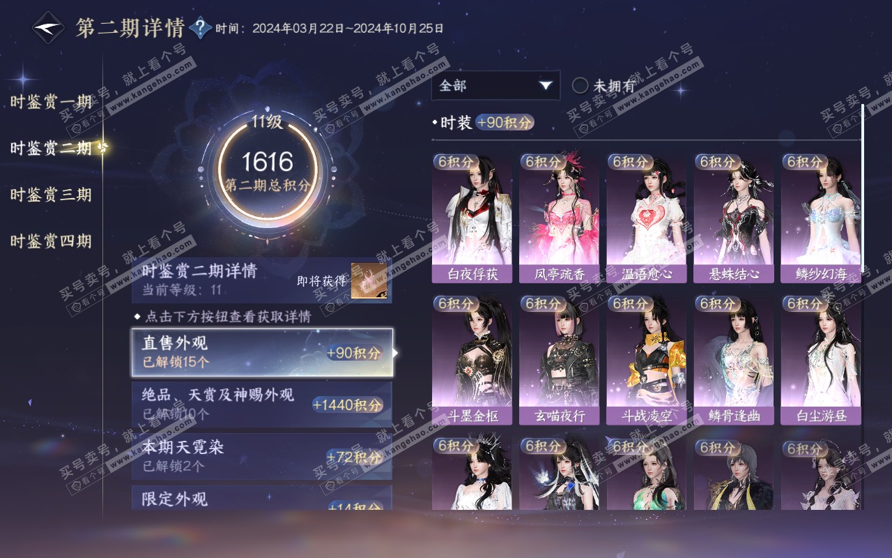 NSH318950逆水寒手游账号详情图37