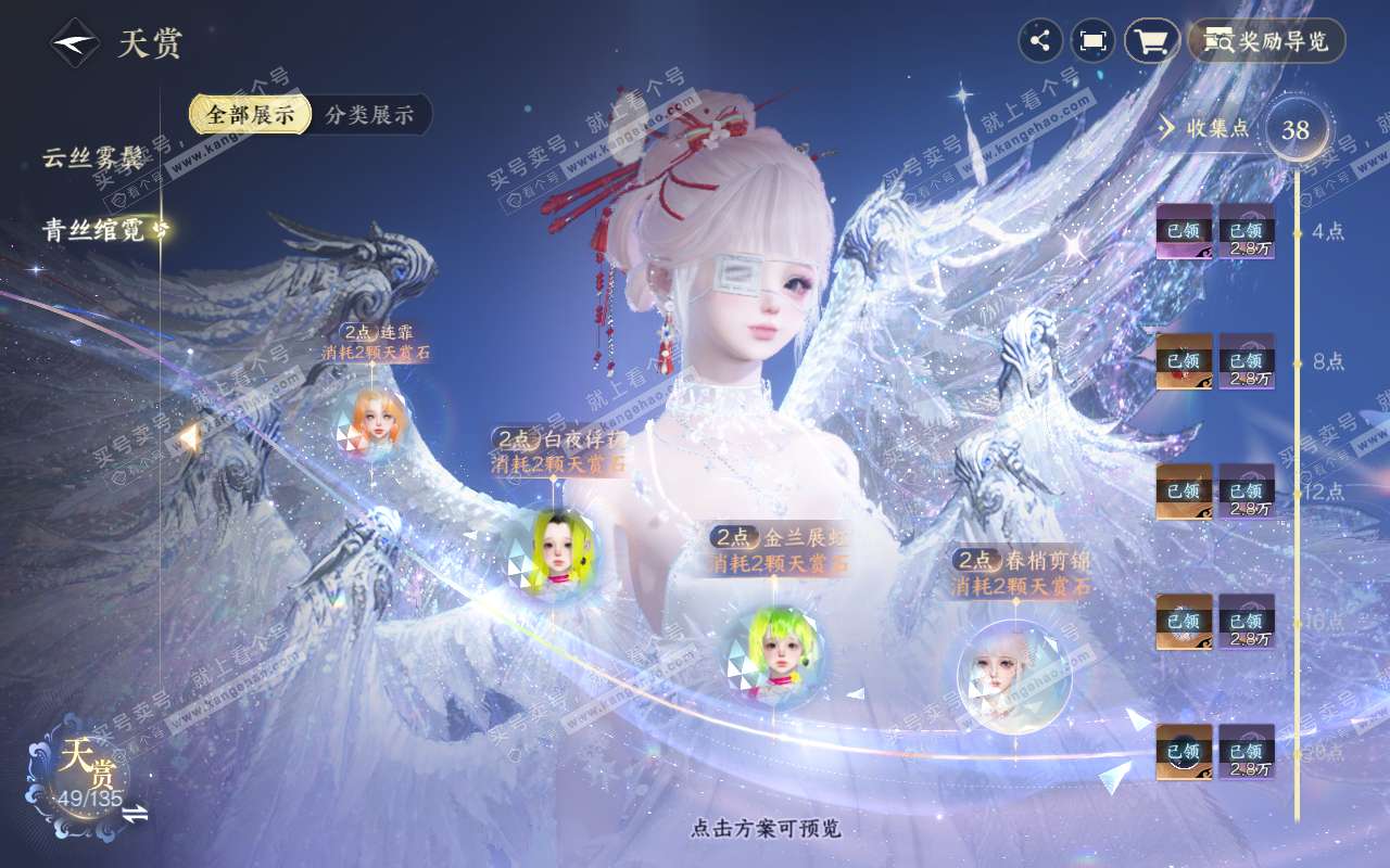 NSH318950逆水寒手游账号详情图28