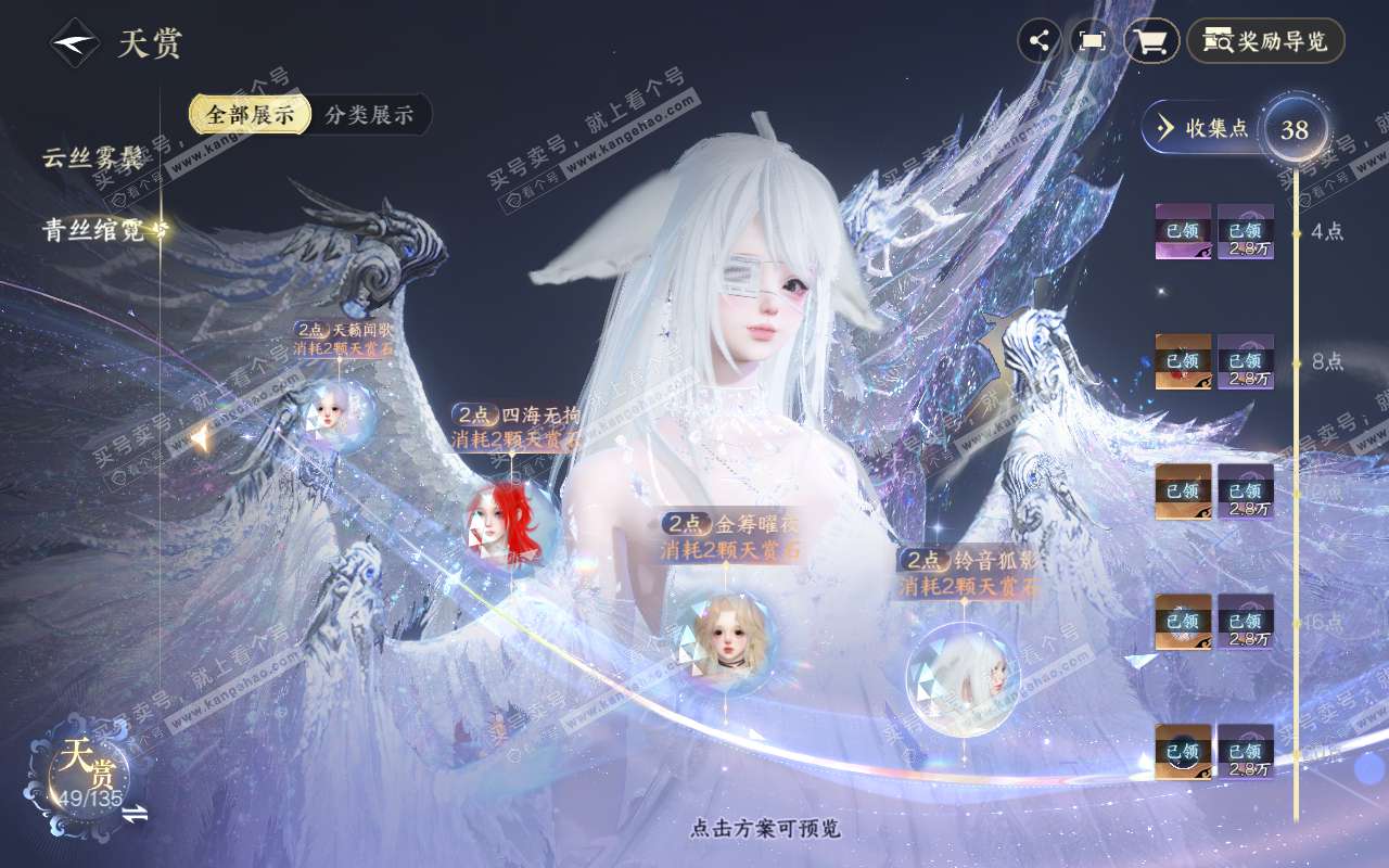 NSH318950逆水寒手游账号详情图15