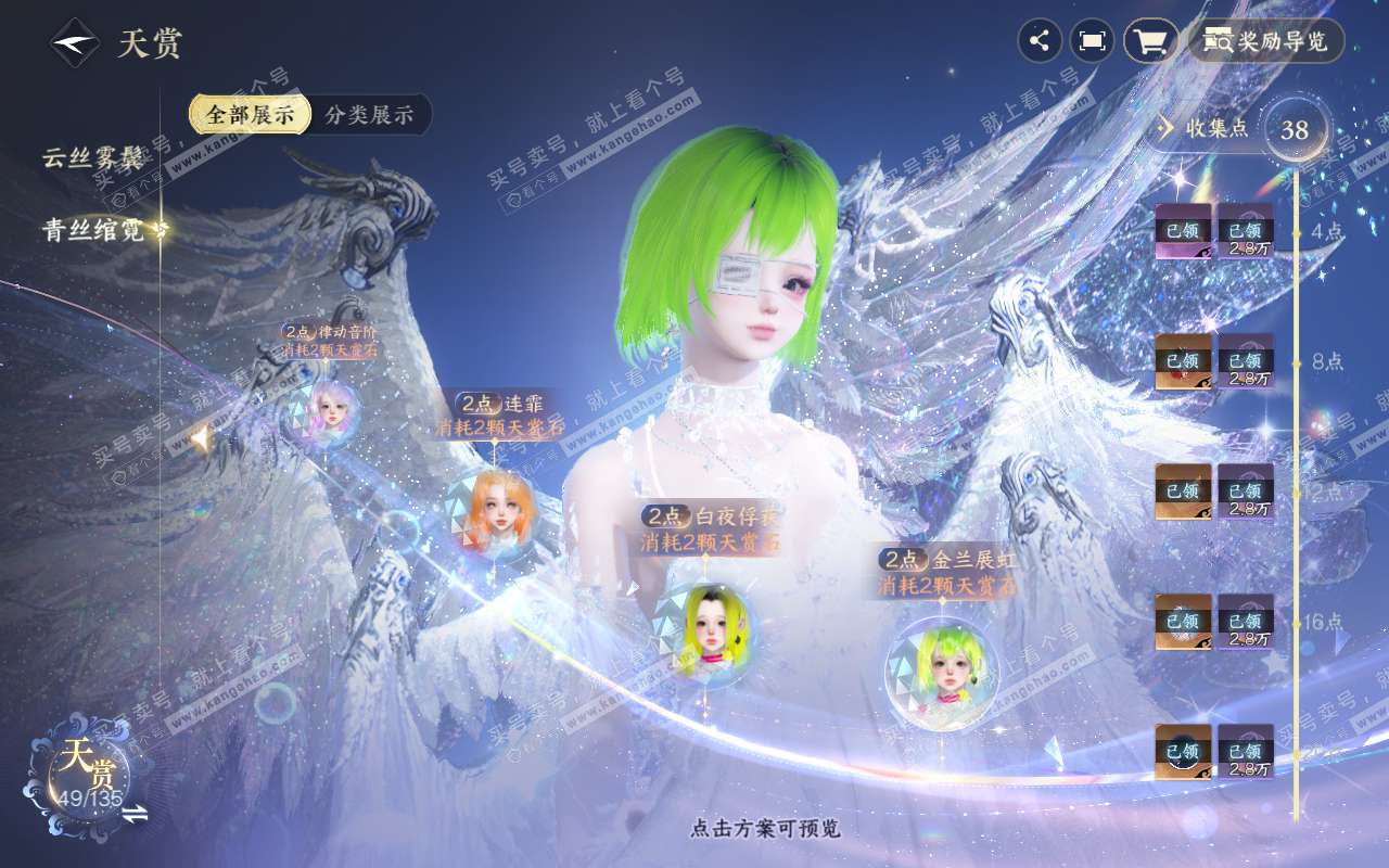 NSH318950逆水寒手游账号详情图27