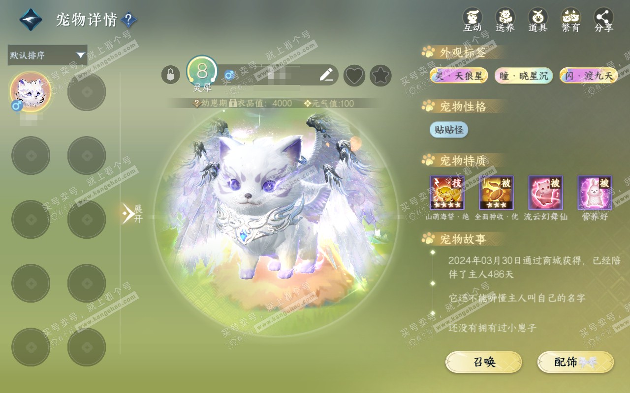 NSH318950逆水寒手游账号详情图33