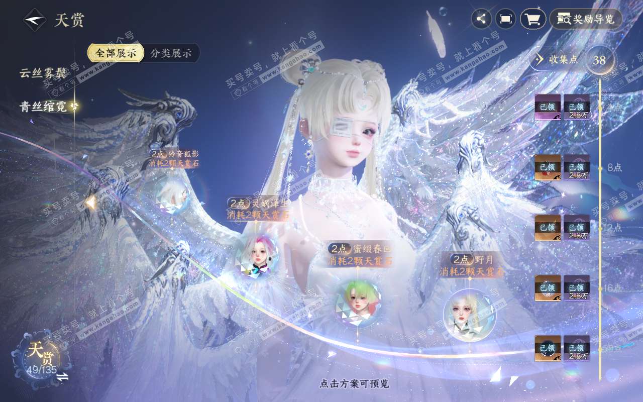 NSH318950逆水寒手游账号详情图17