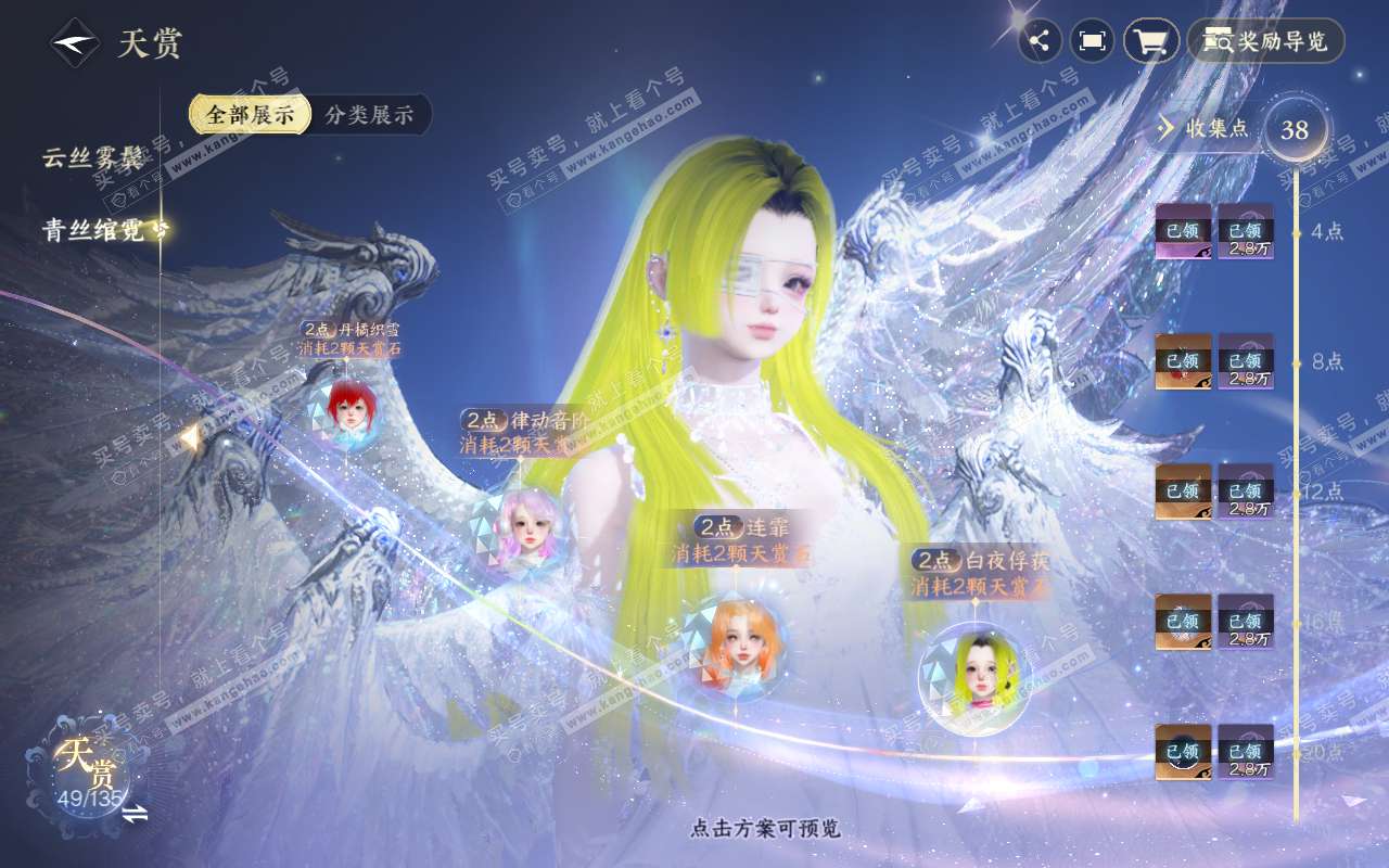 NSH318950逆水寒手游账号详情图26