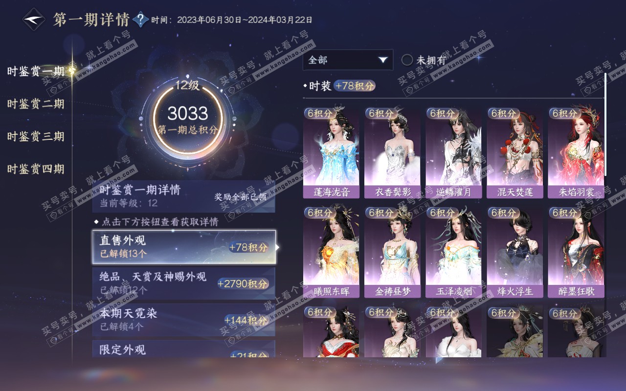 NSH318950逆水寒手游账号详情图35