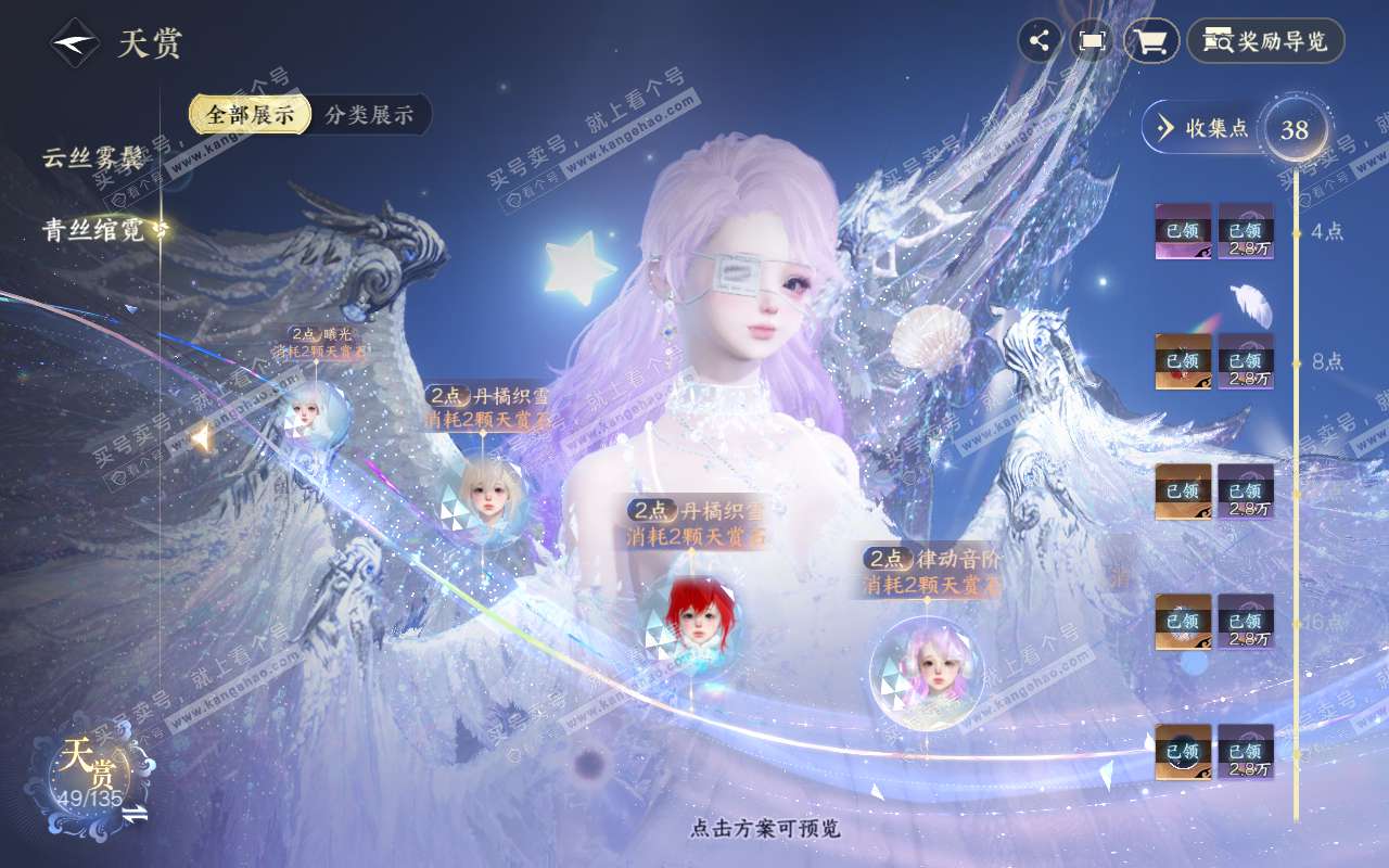 NSH318950逆水寒手游账号详情图24