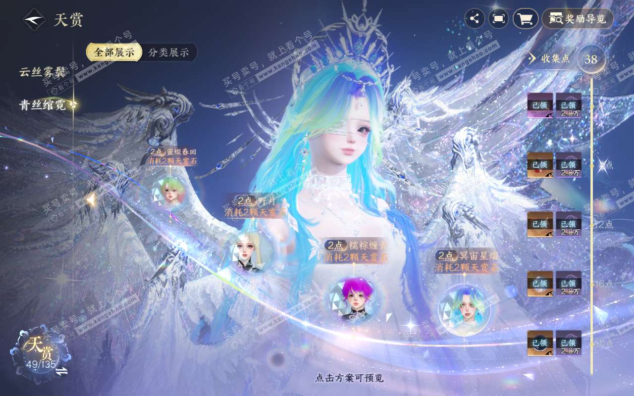 NSH318950逆水寒手游账号详情图20