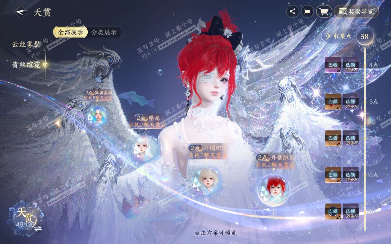 NSH318950逆水寒手游账号详情图23