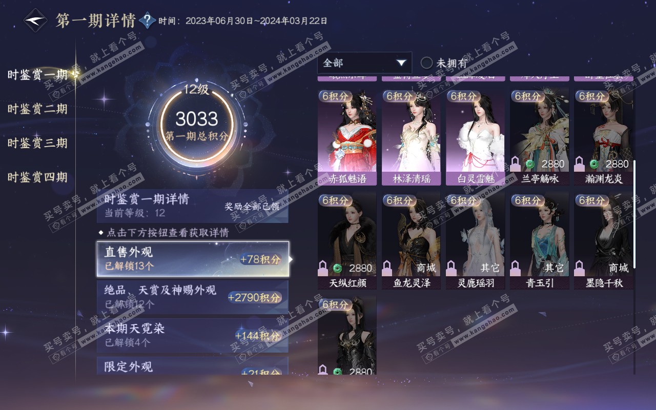 NSH318950逆水寒手游账号详情图36