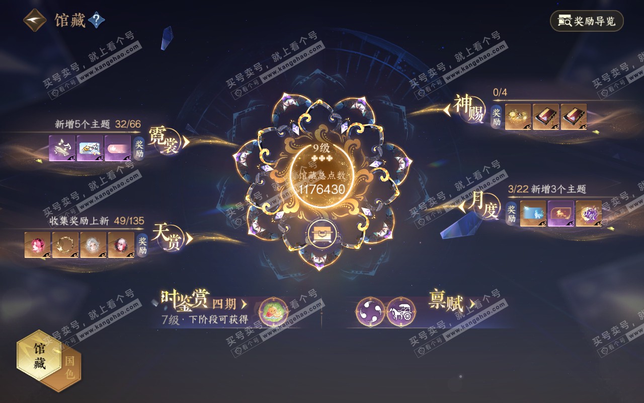 NSH318950逆水寒手游账号详情图34