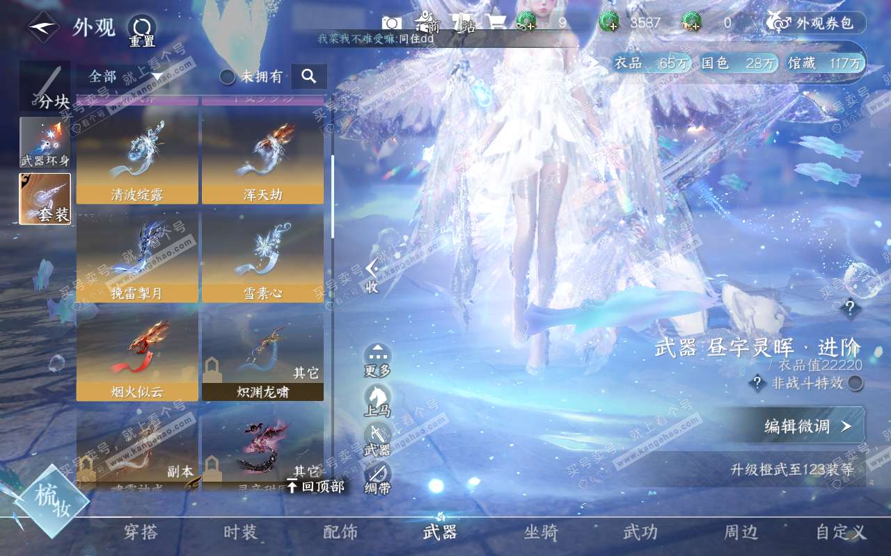 NSH318950逆水寒手游账号详情图30