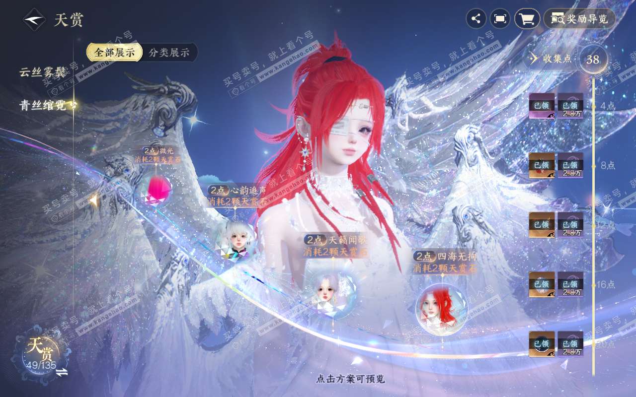 NSH318950逆水寒手游账号详情图13