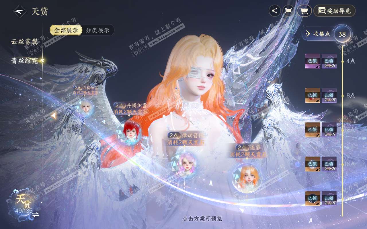 NSH318950逆水寒手游账号详情图25
