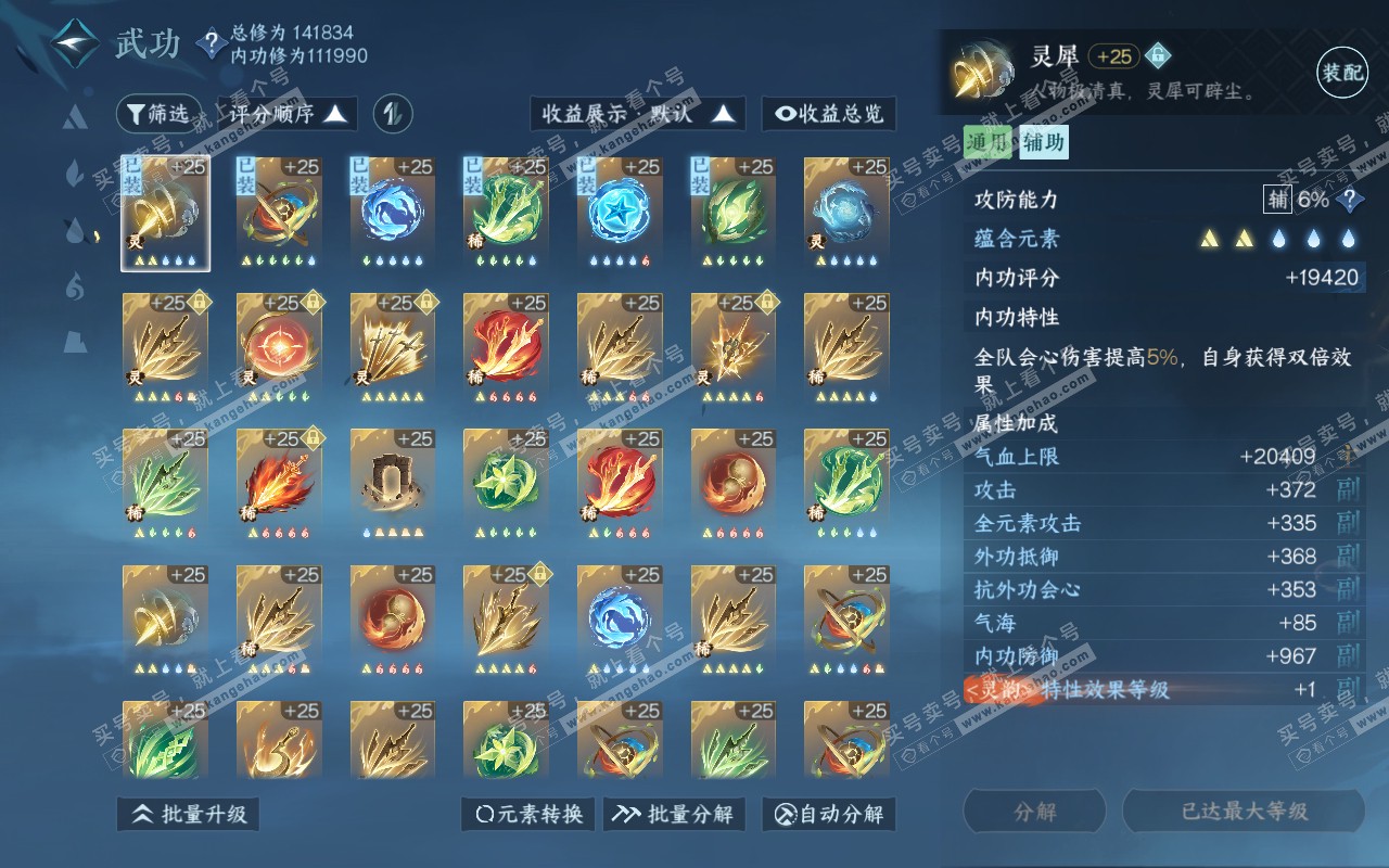 NSH318950逆水寒手游账号详情图44