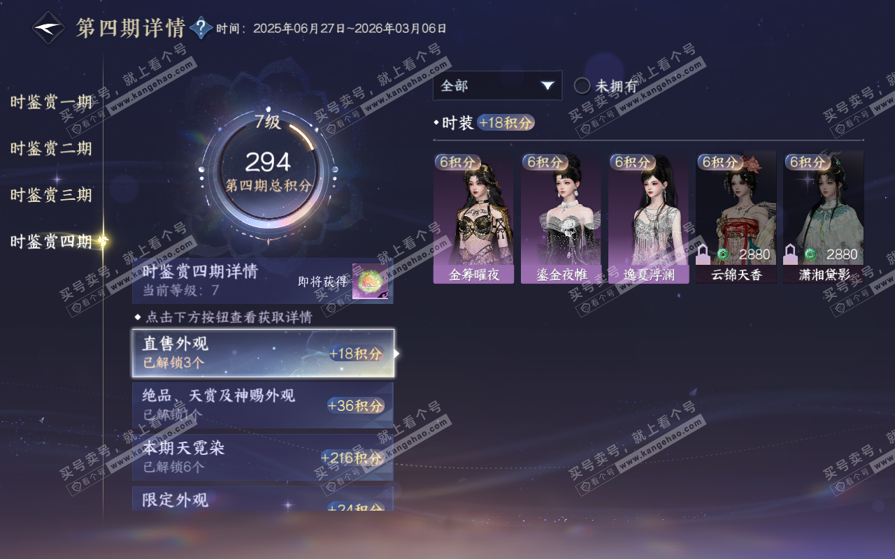 NSH318950逆水寒手游账号详情图41