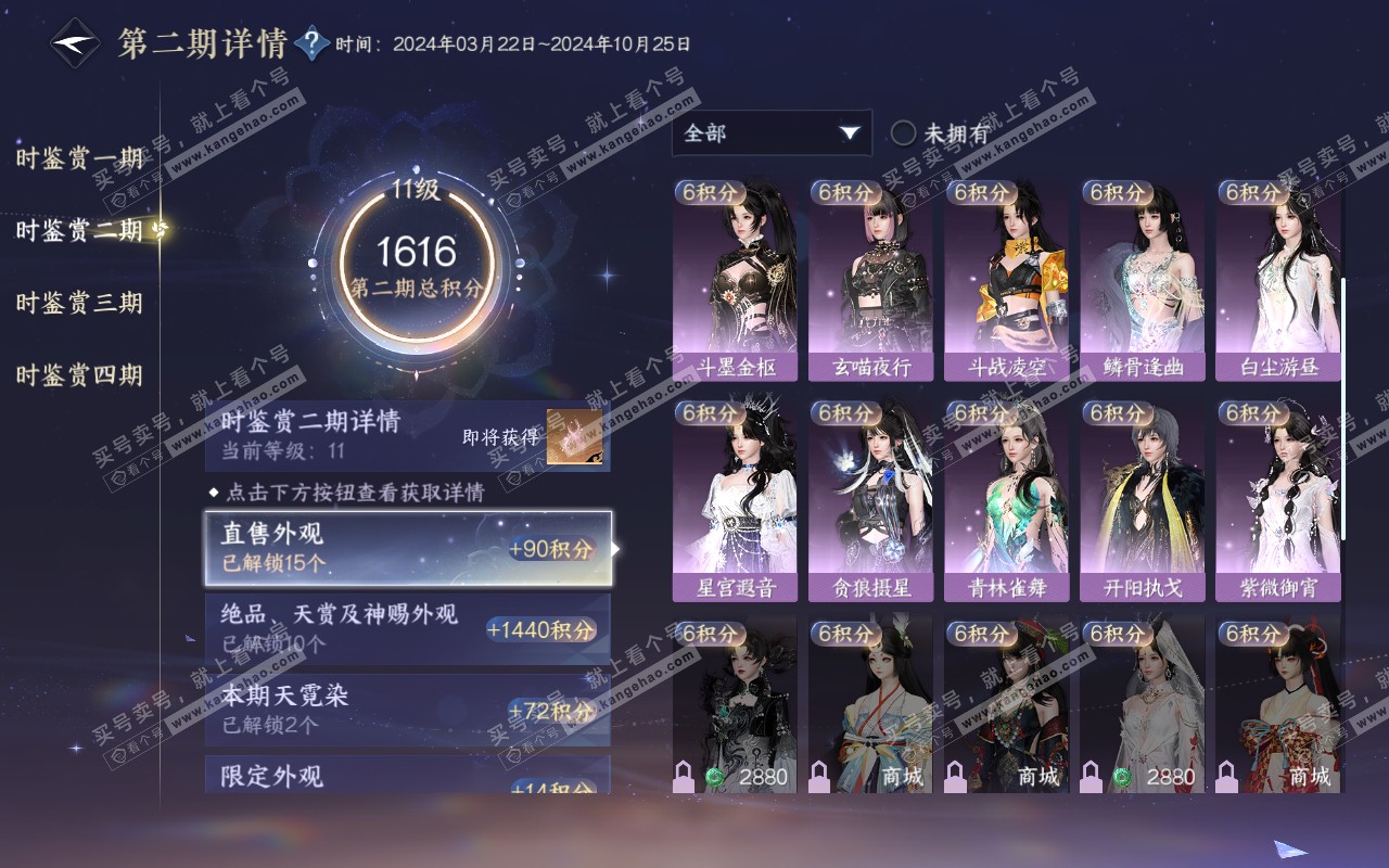 NSH318950逆水寒手游账号详情图38