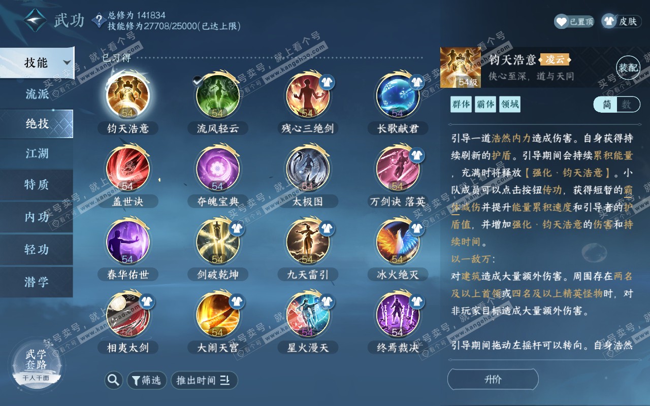 NSH318950逆水寒手游账号详情图42