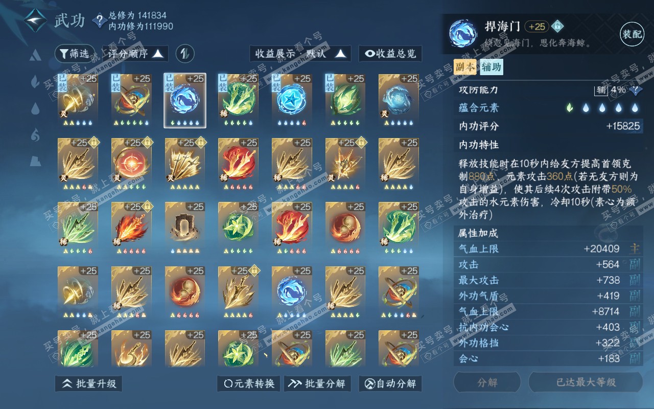 NSH318950逆水寒手游账号详情图46