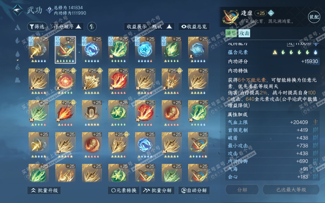 NSH318950逆水寒手游账号详情图45