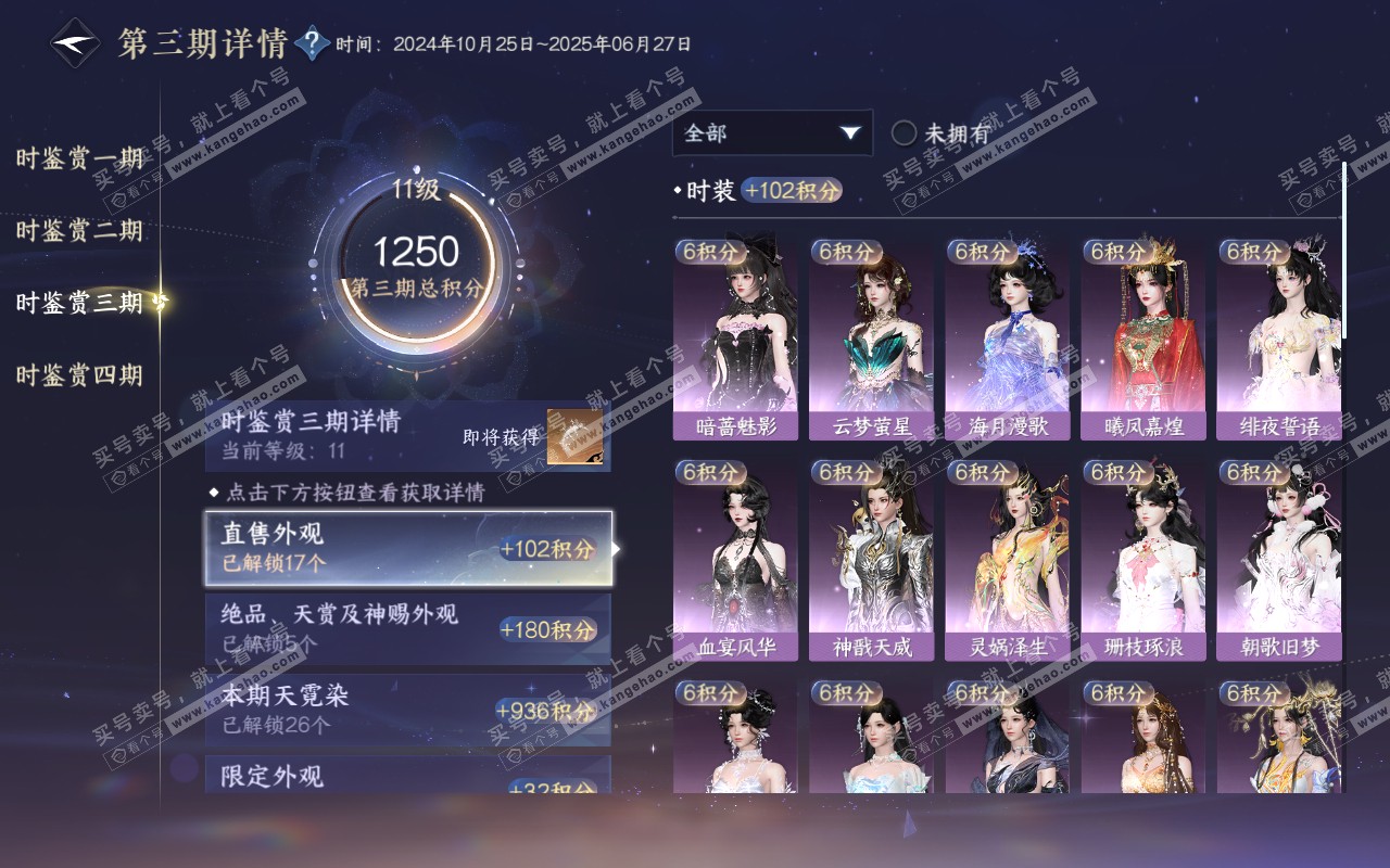 NSH318950逆水寒手游账号详情图39