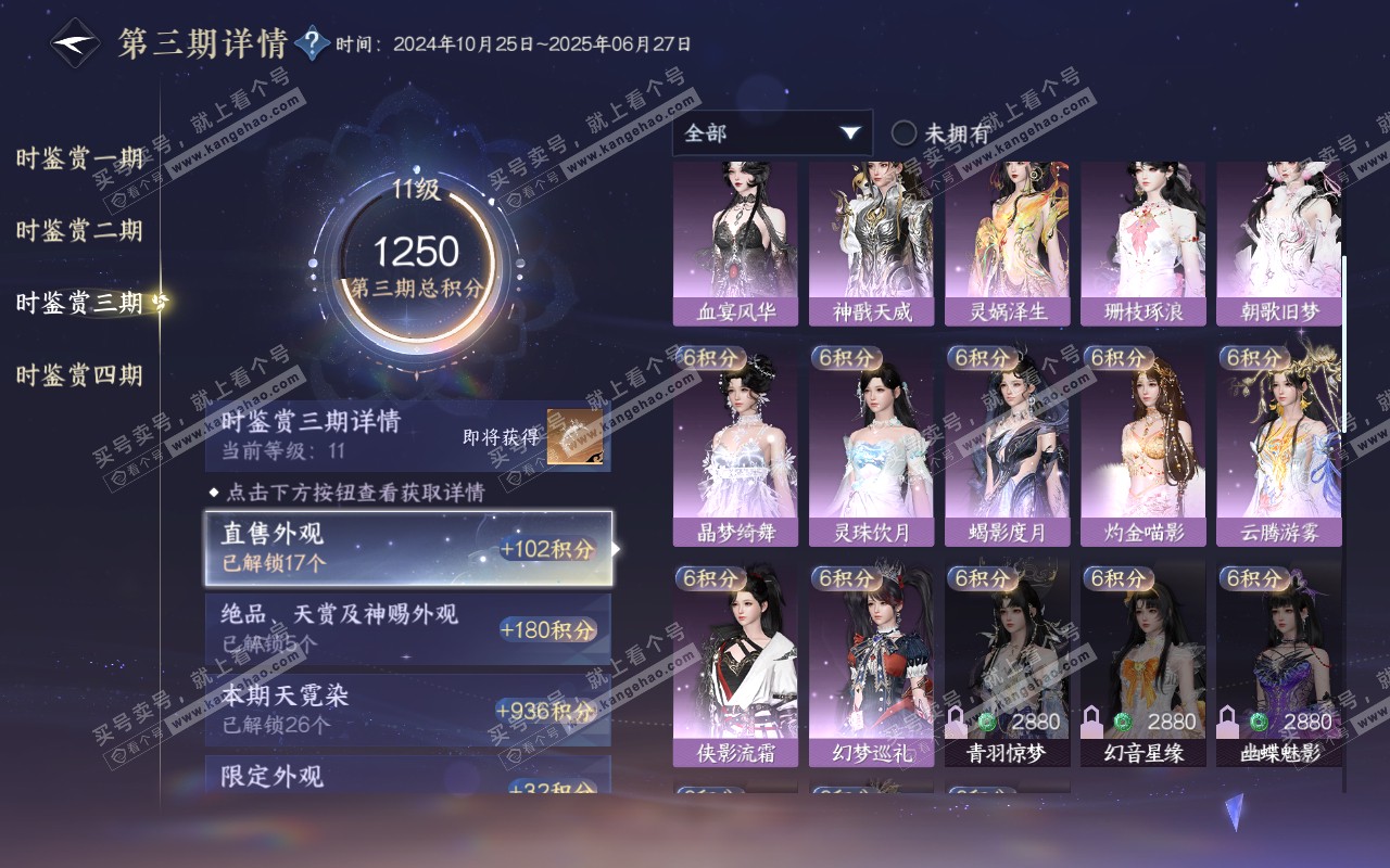 NSH318950逆水寒手游账号详情图40