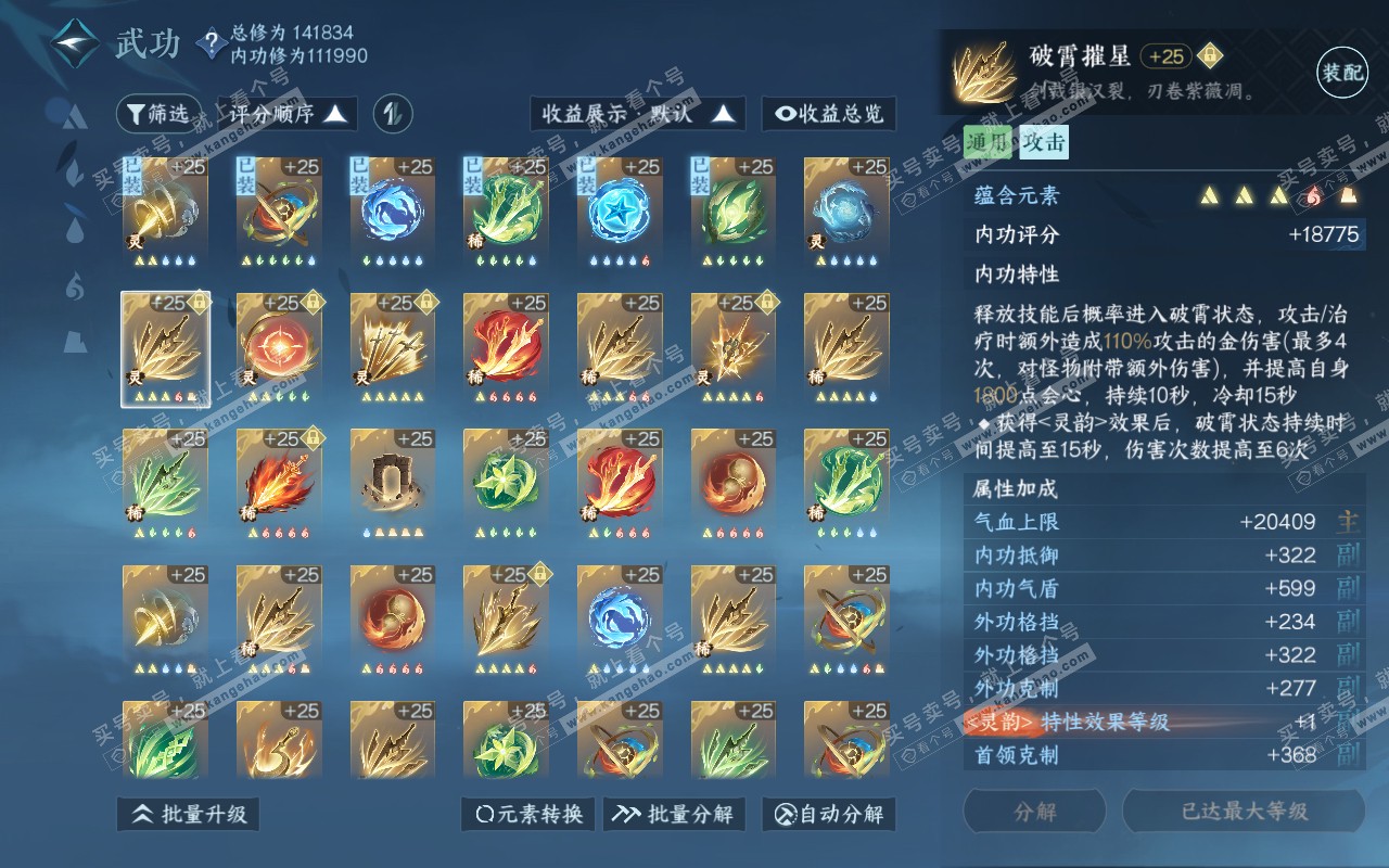 NSH318950逆水寒手游账号详情图49