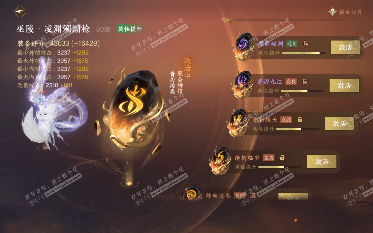 NSH318950逆水寒手游账号详情图55