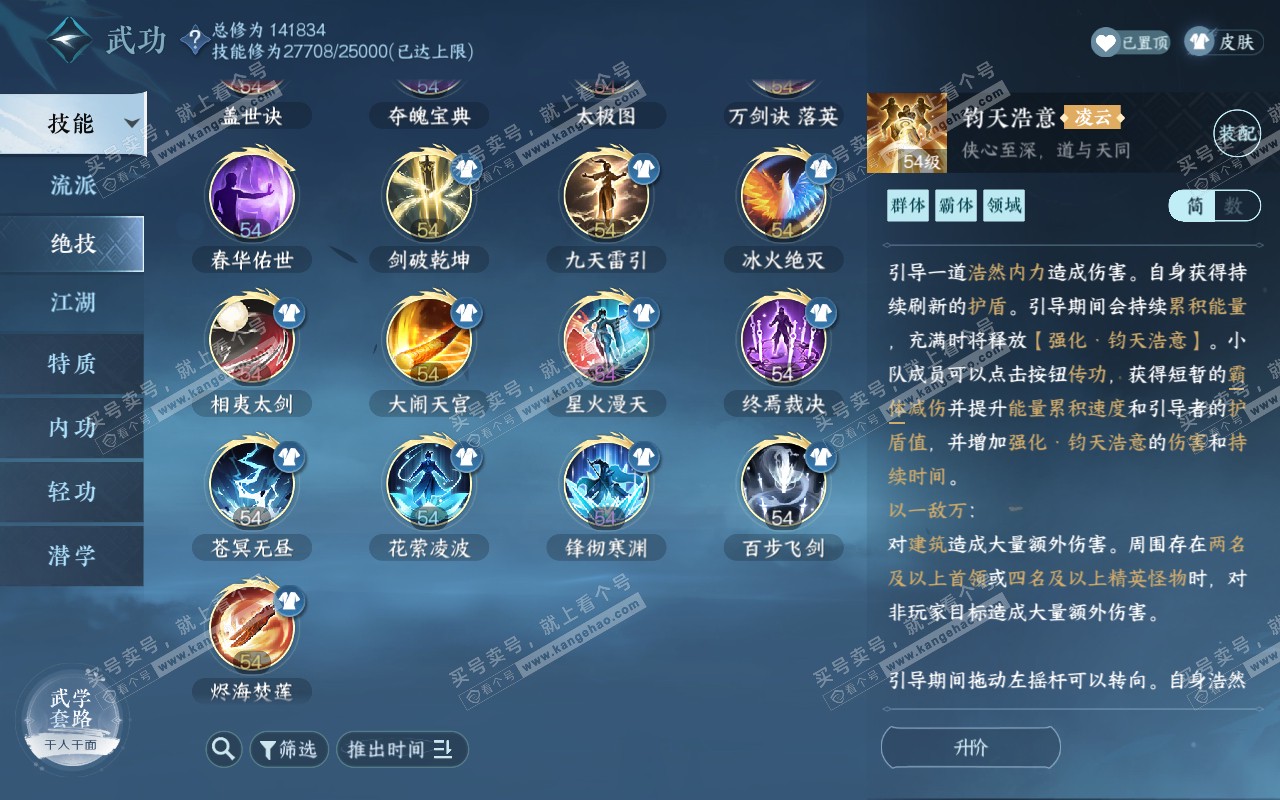 NSH318950逆水寒手游账号详情图43