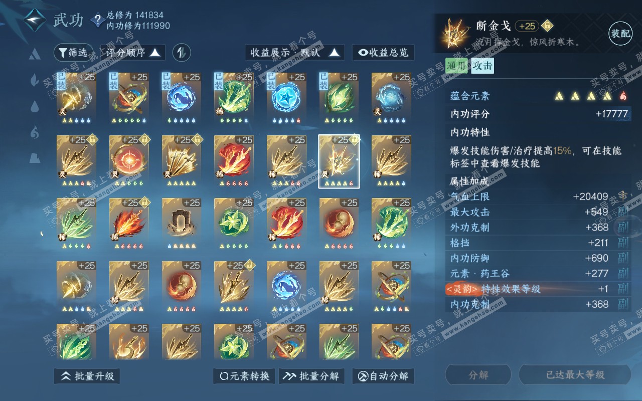 NSH318950逆水寒手游账号详情图53