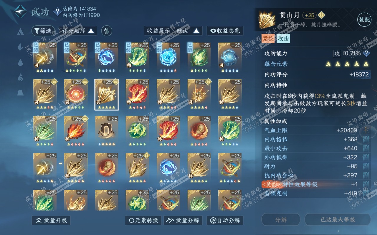 NSH318950逆水寒手游账号详情图51