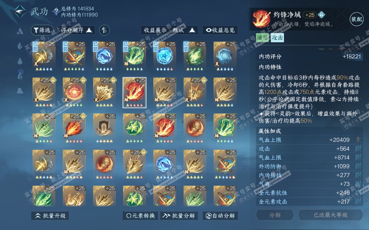 NSH318950逆水寒手游账号详情图52