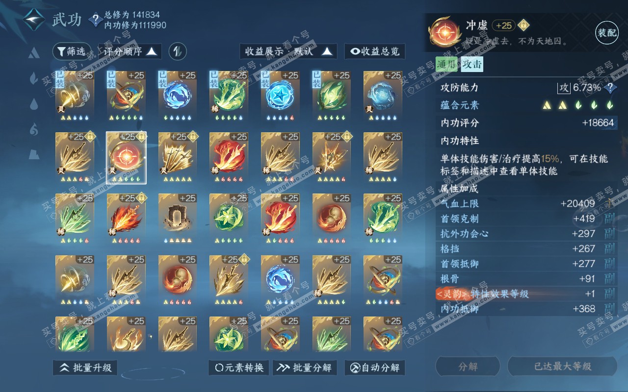 NSH318950逆水寒手游账号详情图50