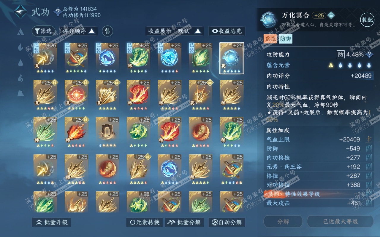 NSH318950逆水寒手游账号详情图48