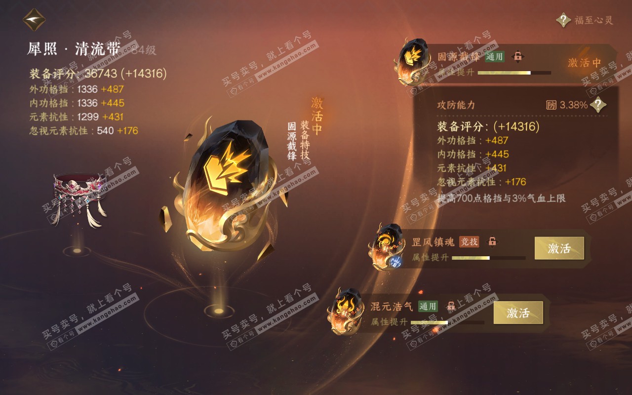 NSH318950逆水寒手游账号详情图58