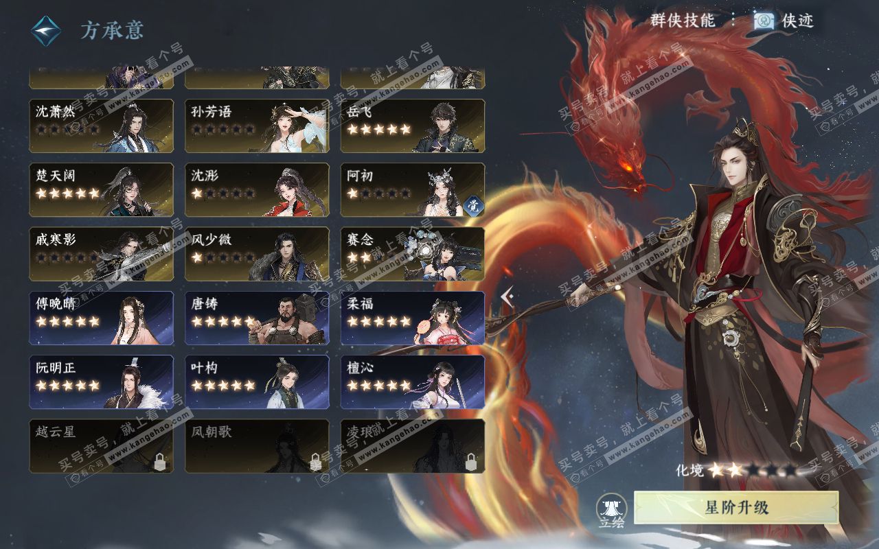 NSH318950逆水寒手游账号详情图62