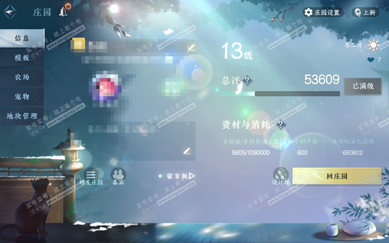 NSH318950逆水寒手游账号详情图63