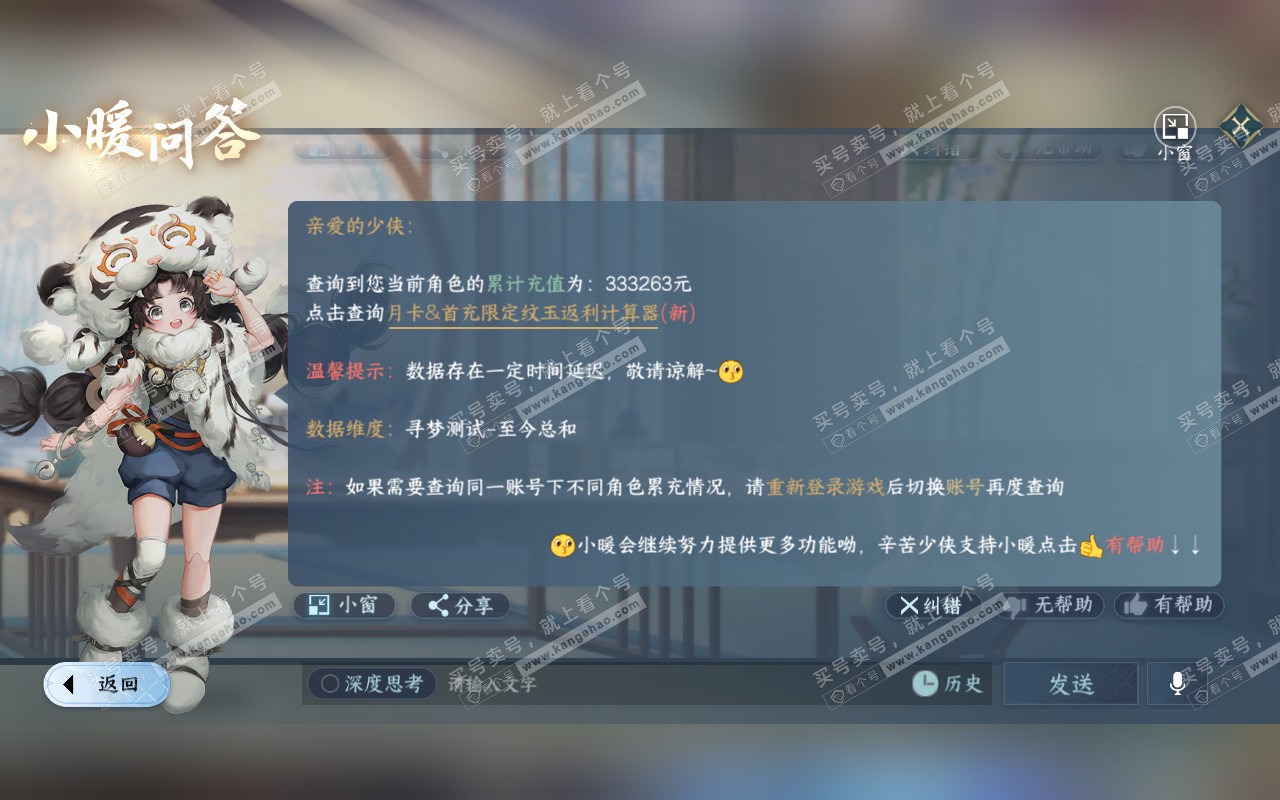 NSH318950逆水寒手游账号详情图66