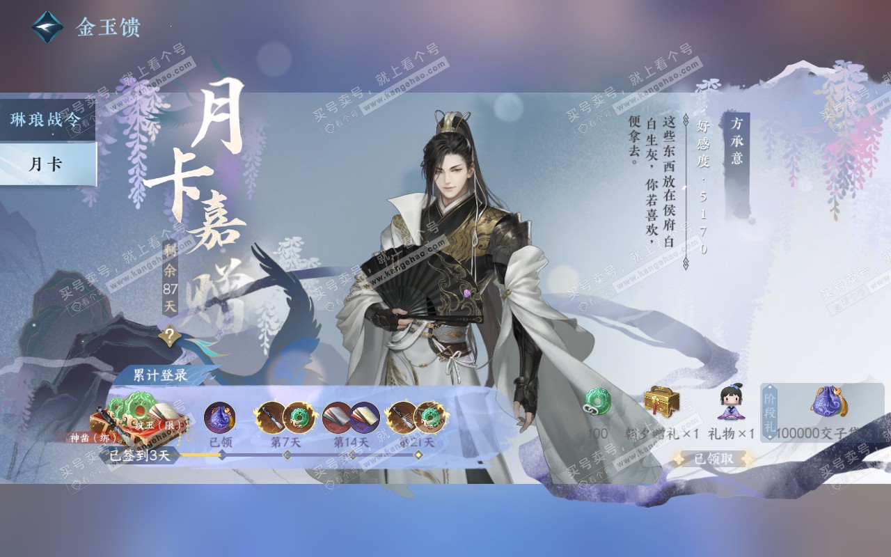 NSH318950逆水寒手游账号详情图65