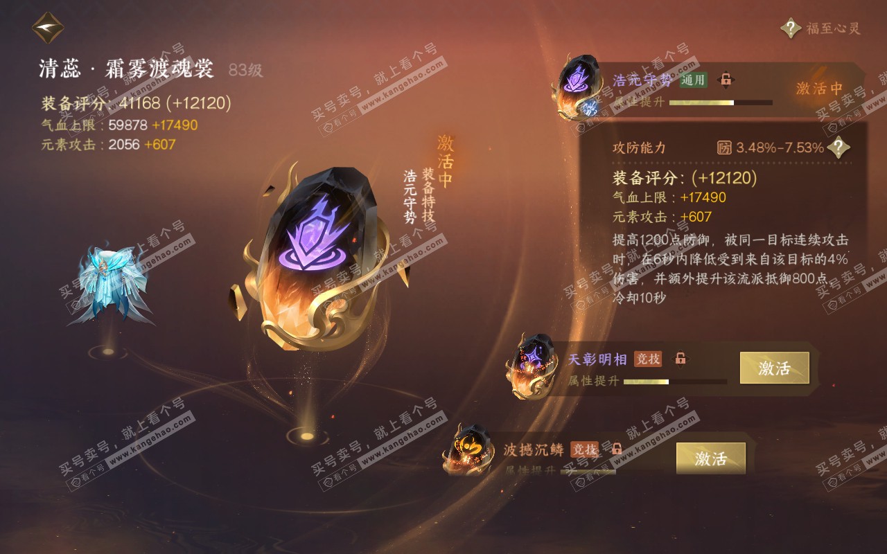 NSH318950逆水寒手游账号详情图57