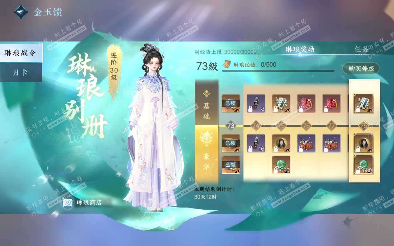 NSH318950逆水寒手游账号详情图64