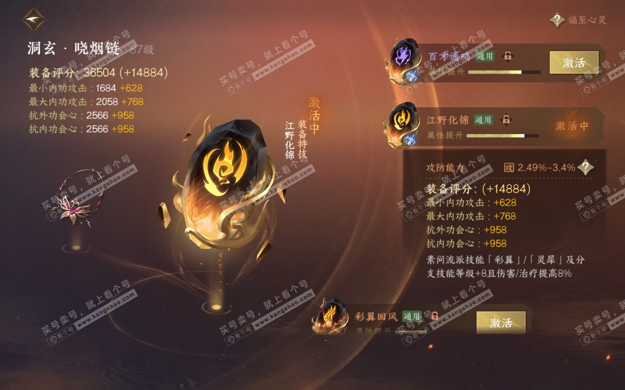 NSH318950逆水寒手游账号详情图60
