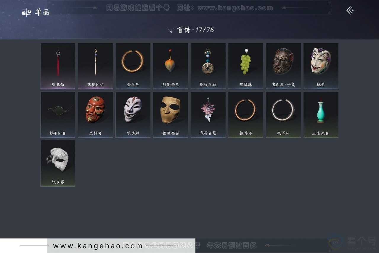 YYS31348燕云十六声账号详情图11 YYS31348燕云十六声账号详情图11